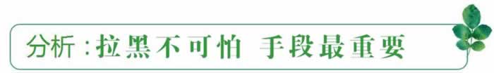 被拉黑反而是挽回的好时机，别急着联系(图1)