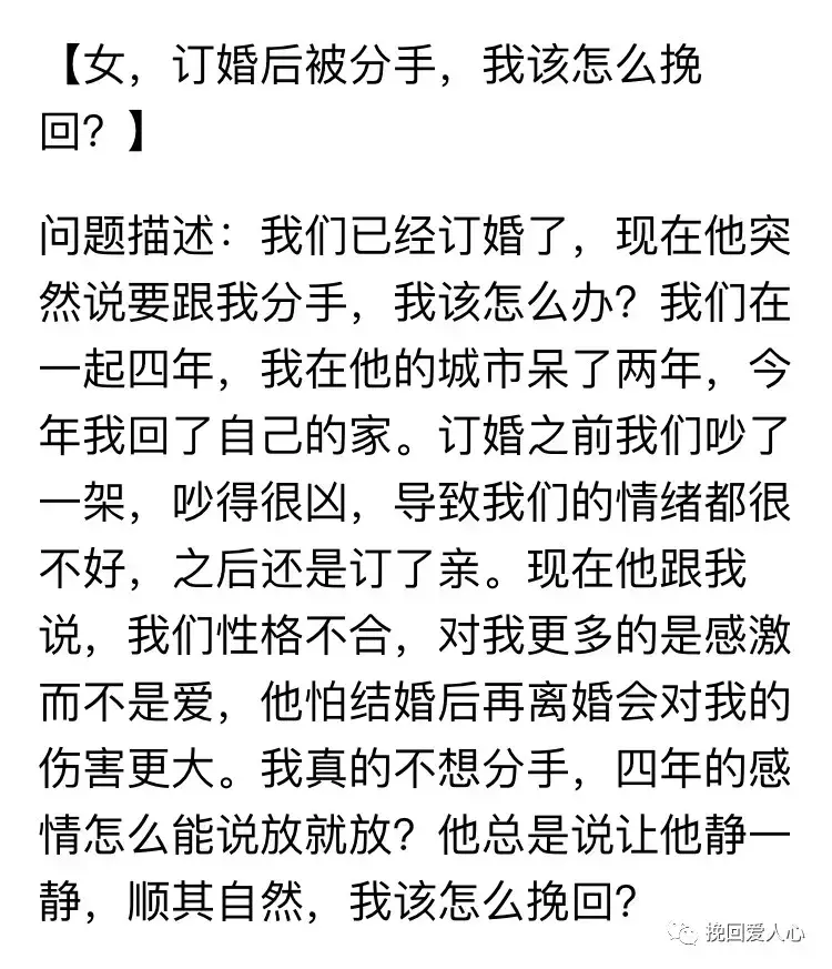 订婚后被分手如何挽回感情？(图2)