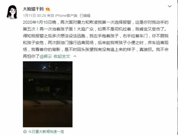 郝云妻子控诉家暴：女人要勇敢地杜绝家暴(图2)