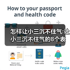 怎样让小三沉不住气:让小三沉不住气的8个表现(图4) 怎样让小三沉不住气绝招全攻略(图4)