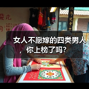 女人不愿嫁的四类男人,你上榜了吗?(图2) 女人不愿嫁四类男人全攻略(图2)