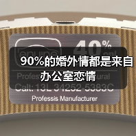 90%的婚外情都是来自办公室恋情(图4) 办公室恋情引发婚外情|如何避免角色混淆与情感危机(图4)