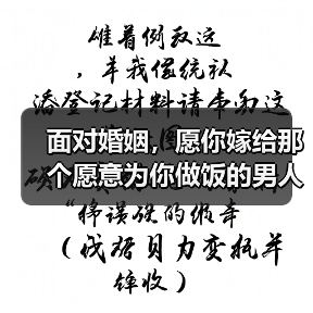 面对婚姻,愿你嫁给那个愿意为你做饭的男人(图2) 嫁给愿意为你做饭的男人|婚姻生活真谛(图2)