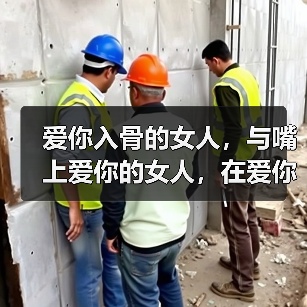 爱你入骨的女人,与嘴上爱你的女人,在爱你时有什么区别?(图4) 爱你入骨女人与嘴上爱你女人区别全攻略(图4)