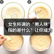 女生所谓的“男人味”指的是什么?让你成为有男人味的男人(图2) 女生喜欢的男人味是什么,提升魅力全攻略(图2)