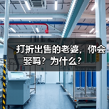 打折出售的老婆，你会娶吗？挽回攻略(图1)