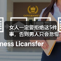 女人一定要拒绝这5件事,否则男人只会怠慢你,根本不珍惜你(图2) 女人必懂5件事让男人珍惜|实用指南(图2)