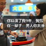 你耽误了我9年,我毁你一辈子:男人你太渣了,就别怪女人我太狠(图3) 周扬青罗志祥分手事件:渣男表现与分手后如何走出|全攻略(图3)