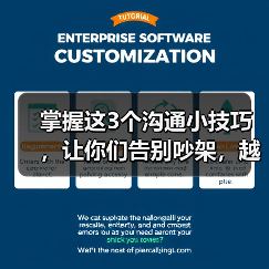 掌握这3个沟通小技巧,让你们告别吵架,越沟通越甜蜜(图3) 情侣沟通技巧让爱情更甜蜜|有效沟通全攻略(图3)
