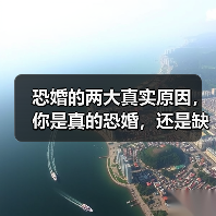 恐婚真相：缺钱缺人还是心理阴影？实用指南(图4)