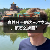 真性分手的这三种类型,该怎么挽回?(图4) 真性分手类型分析及挽回方法|实用指南(图4)
