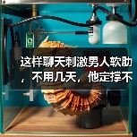 这样聊天刺激男人软肋,不用几天,他定撑不住找你(图1) 撩男人心的聊天技巧|情感互动全攻略(图1)