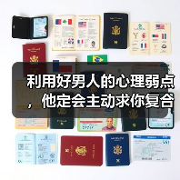 利用好男人的心理弱点,他定会主动求你复合(图3) 利用男人心理弱点挽回感情|复合技巧全攻略(图3)