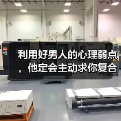 利用好男人的心理弱点,他定会主动求你复合(图2) 利用男人心理弱点挽回感情|复合技巧全攻略(图2)