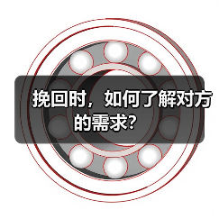 挽回时,如何了解对方的需求?(图4) 挽回前任需了解对方需求|情感修复核心技巧(图4)