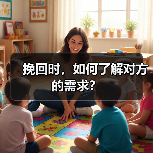 挽回时,如何了解对方的需求?(图2) 挽回前任需了解对方需求|情感修复核心技巧(图2)