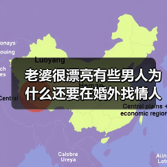 老婆很漂亮有些男人为什么还要在婚外找情人?3个女人说大实话(图1) 男人出轨背后真相|三个女人说大实话(图1)