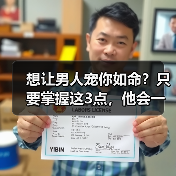 想让男人宠你如命?只要掌握这3点,他会一辈子离不开你(图2) 想让男人宠你如命?掌握这3点全攻略(图2)
