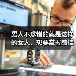 男人不珍惜的就是这样的女人,想要掌握感情主动权,就要学会这点(图1) 男人不珍惜的女人及情感主动权掌握技巧(图1)