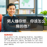 男人嫌你烦,你该怎么挽回他?(图4) 男人嫌你烦全攻略(图4)