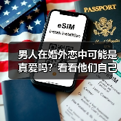 男人在婚外恋中可能是真爱吗?看看他们自己是怎么说的(图2) 男人婚外恋真爱分析全攻略(图2)