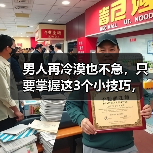 男人再冷漠也不急,只要掌握这3个小技巧,他定宠你爱你一辈子(图3) 男人冷漠不急掌握3技巧宠爱你一辈子全攻略(图3)