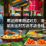 用这招来测试对方,准能测出对方适不适合结婚,准确度98%(图2) 旅行后分手真相|婚前试爱最能测出适不适合结婚(图2)