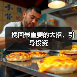 挽回最重要的大招,引导投资(图1) 引导投资挽回感情核心技巧|情感修复全攻略(图1)