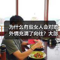 为什么有些女人会对婚外情充满了向往?大部分会是这几个原因(图1) 女人婚外情向往原因|心理揭秘(图1)