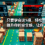 只要学会这5招,轻松提升你的安全感,让你掌握感情主动权(图3) 提升安全感的5招|掌握感情主动权全攻略(图3)