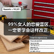 99%女人的恋爱雷区,一定要学会这样改正,不然你的感情就危险了(图1) 恋爱雷区99%女生都踩过|如何改正避免感情危机(图1)