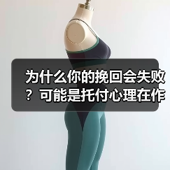 为什么你的挽回会失败?可能是托付心理在作怪(图1) 托付心理导致挽回失败的原因分析|情感独立全攻略(图1)