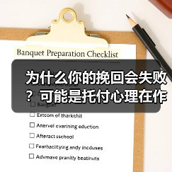 为什么你的挽回会失败?可能是托付心理在作怪(图2) 托付心理导致挽回失败的原因分析|情感独立全攻略(图2)