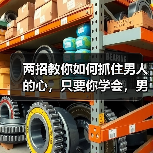 两招教你如何抓住男人的心,只要你学会,男人肯定离不开你(图4) 抓住男人的心两招|情感经营实用指南(图4)