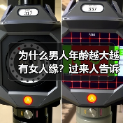为什么男人年龄越大越有女人缘?过来人告诉你答案(图1) 男人年龄越大越有女人缘|情感成熟全攻略(图1)