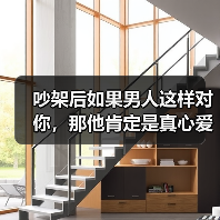 吵架后男人变脸是真心爱你的表现｜情感识别指南(图3)