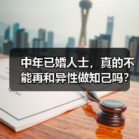 中年已婚人士,真的不能再和异性做知己吗?(图3) 中年已婚人士能否与异性做知己|情感边界解析(图3)