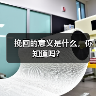 挽回的意义是什么,你知道吗?(图1) 挽回的意义是什么|情感成长全攻略(图1)