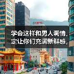 学会这样和男人调情,定让你们充满新鲜感,男人爱你到不能自拔(图2) 和男人调情技巧让关系充满新鲜感|实用指南(图2)