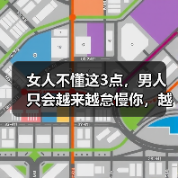 女人不懂这3点男人会怠慢你｜情感关系核心技巧(图2)