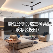 真性分手的这三种类型,该怎么挽回?(图1) 真性分手类型分析及挽回方法|实用指南(图1)