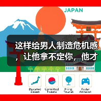 制造危机感让他更爱你｜情感保鲜实用指南(图1)