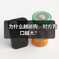 跪舔越用力对方胃口越大｜情感投资误区解析