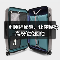 利用神秘感，让你轻松高段位挽回他(图2)