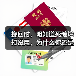 挽回时,明知道死缠烂打没用,为什么你还是这样去做?(图4) 挽回时,明知道死缠烂打没用,为什么你还是这样去做?(图4)