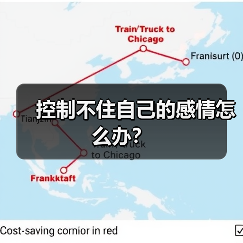 控制不住自己的感情怎么办?(图3) 控制不住自己的感情怎么办?(图3)