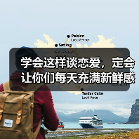 学会这样谈恋爱,定会让你们每天充满新鲜感,想不幸福都难(图4) 学会这样谈恋爱,定会让你们每天充满新鲜感,想不幸福都难(图4)