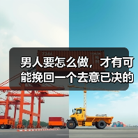 男人要怎么做,才有可能挽回一个去意已决的女人(图2) 男人要怎么做,才有可能挽回一个去意已决的女人(图2)