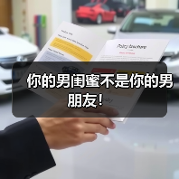 你的男闺蜜不是你的男朋友!(图2) 你的男闺蜜不是你的男朋友!(图2)