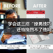 学会这三招“撩男技巧”,还怕挽回不了他吗?(图3) 学会这三招“撩男技巧”,还怕挽回不了他吗?(图3)